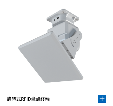 旋转式RFID盘点终端